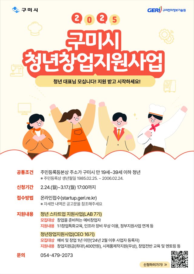 경북 구미시가 지역 청년 창업자 발굴과 육성을 위해 