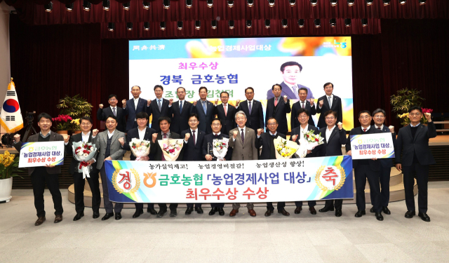 영천 금호농협 및 농협중앙회 임직원들이 농업경제사업대상 최우수상 수상을 축하하며 기념촬영을 하고 있다. 농협 영천시지부 제공