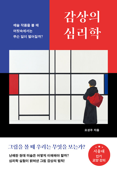 [책 CHECK] 감상의 심리학 