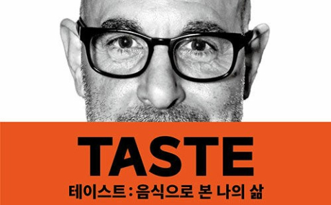 [백정우의 읽거나 읽히거나] 이 남자의 삶, 이탈리아의 맛