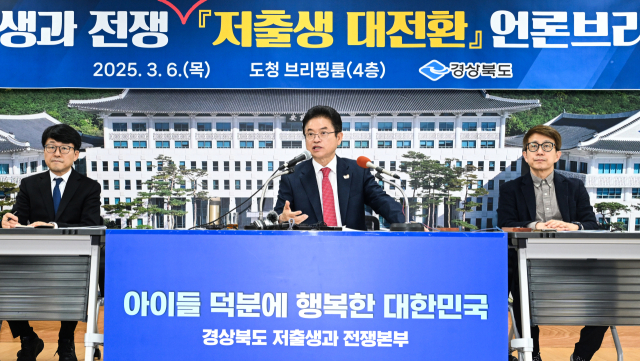 이철우 경북도지사가 6일 경북도청 브리핑룸에서 