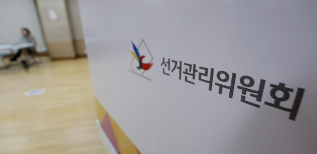 중앙선거관리위원회 전·현직 직원들의 채용 비리 문제로 논란이 일고 있다. 선관위는 지난 4일 채용 비리 문제에 관해