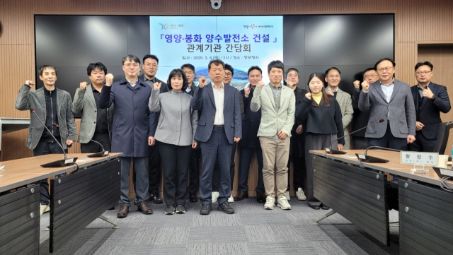 6일 경상북도 동부청사에서 열린 영양·봉화 양수발전소 건설 관계기관 간담회
