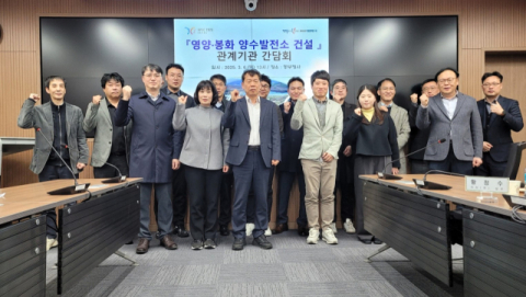 영양·봉화 양수발전소 건립 본격 추진…'지역경제 활성화 기대'