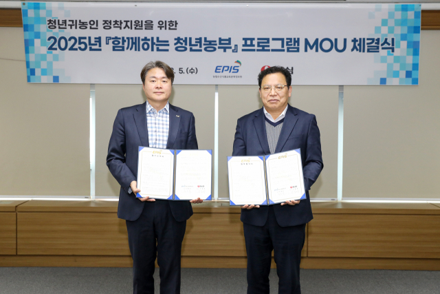 농림수산식품교육문화정보원(농정원)은 7일 농심과 청년 귀농인의 영농 정착을 지원하는 