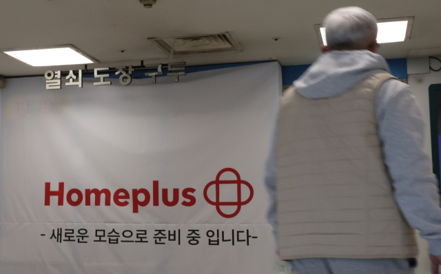 신라면세점과 CJ푸드빌, 에버랜드 등이 기업회생 절차에 들어간 홈플러스 상품권 사용을 중단했다. 유통업계에 따르면 전날 법원에서 홈플러스 회생절차가 개시되면서 상품권 제휴사들이 변제 지연 등을 우려해 상품권 사용을 막고 있다. 사진은 6일 서울 한 홈플러스 지점 모습. 연합뉴스