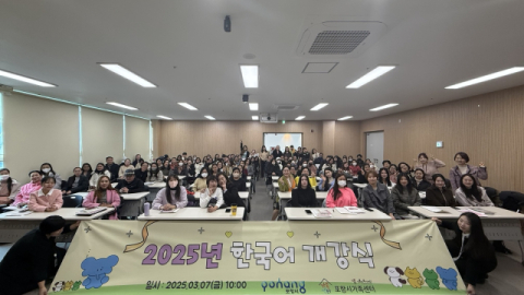 포항시가족센터 한국어교육 과정 출발…11월까지 단계별 학습 진행