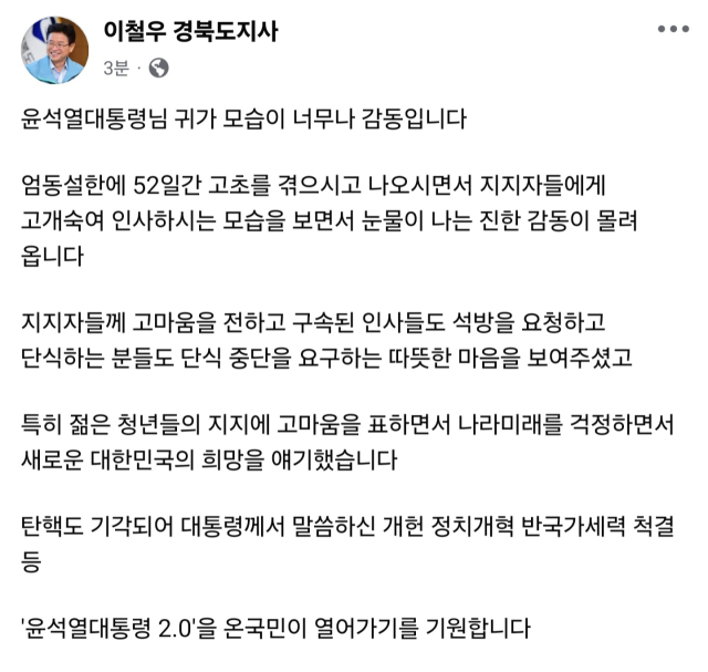 이철우 경북도지사 페이스북 캡쳐.
