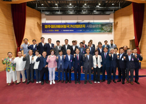영주시, 기업 유치 위한 인센티브 대폭 확대...조례 개정 통해 적극 투자유치 전략 마련  