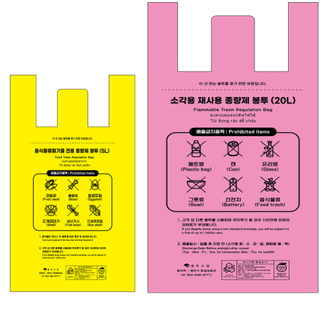 영주시, 쓰레기 종량제 봉투 디자인 변경