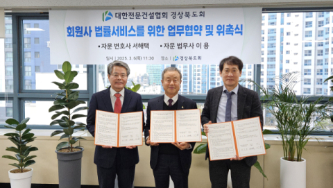 대한전문건설협회 경상북도회 신임 자문 변호사 위촉