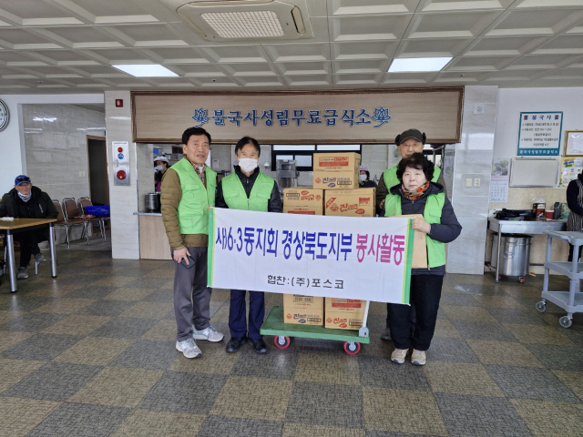 6.3동지회 경상북도지부 무료급식 활동