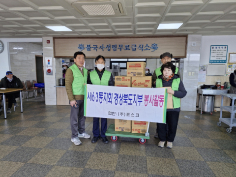  6.3동지회 경상북도지부 무료급식 활동