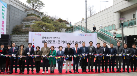 달서구, 용산역 테마파크 하이로프·클라이밍장 준공