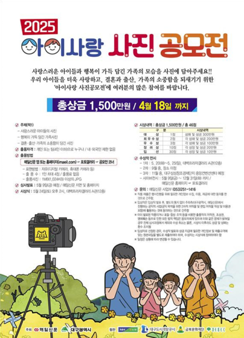 대구시, '아이사랑 사진 공모전' 10일부터 개최