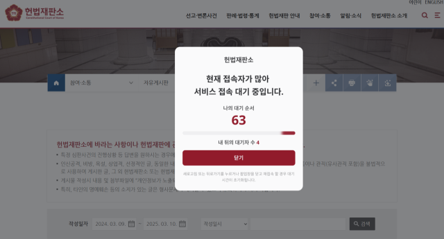 헌법재판소 자유게시판 글 작성 대기화면. 헌법재판소