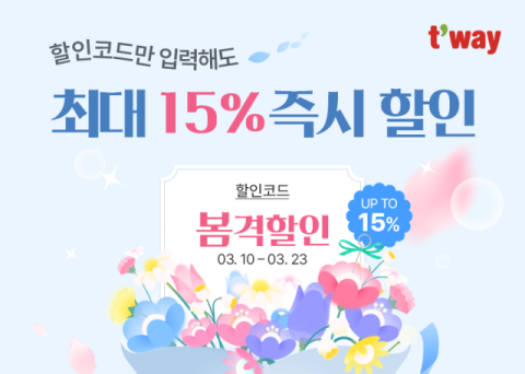 티웨이항공, '봄'격할인… 국제선 특가 할인코드 프로모션 진행