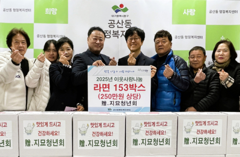 대구 동구 지묘청년회 이웃사랑나눔 라면 153박스 기탁
