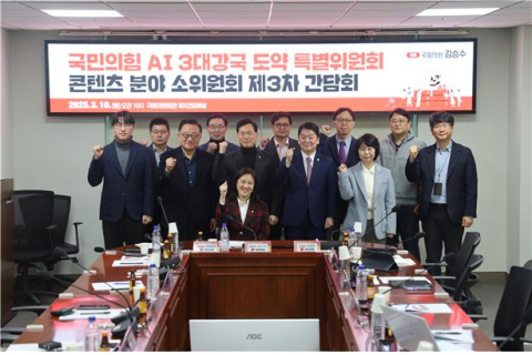 김승수 의원 주최 'AI 특위 콘텐츠 분야 소위원회 제3차 간담회'…성황리 마무리
