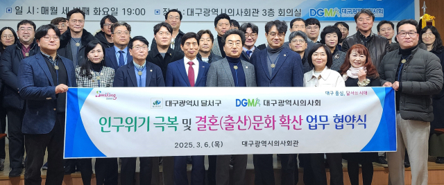 대구 달서구는 지난 6일 초저출생 위기 극복과 결혼·출산 문화 확산을 위해 대구시의사회와 업무협약을 체결했다.