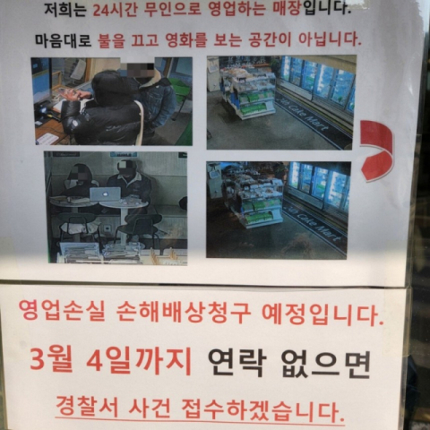 무인카페서 불 끄고 영화 본 진상 커플…업주 