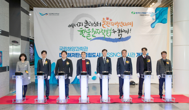 미래해저탄소중립도시 전시관 개관식. 한울원자력본부 제공