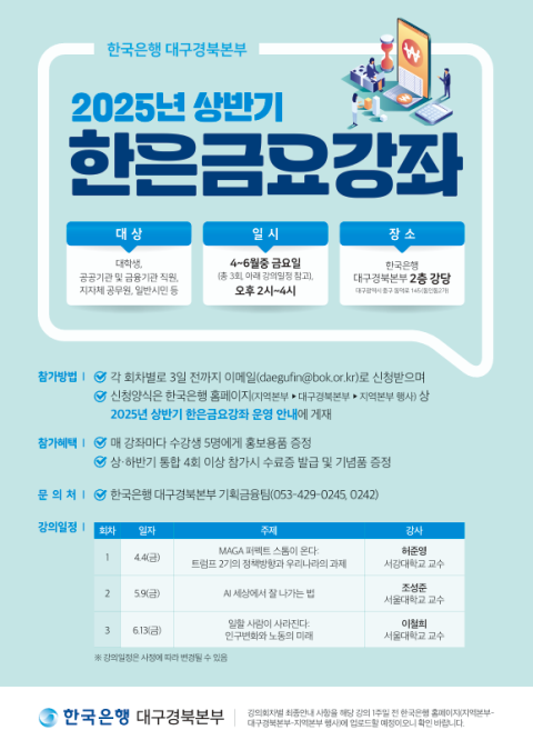 한은 대경본부, '금요강좌' 마련…상·하반기 6회 전문가 특강