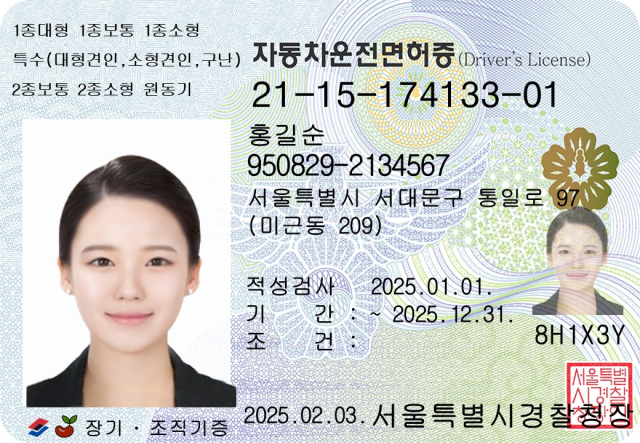 신규 디자인 운전면허증 이미지. 한국도로교통공단 제공
