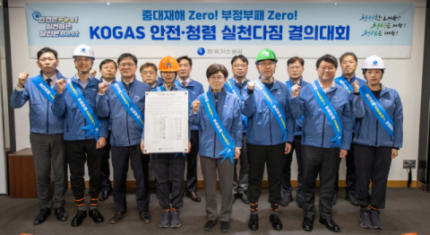 한국가스공사, 10일 본사서 안전·청렴 실천 결의대회 개최