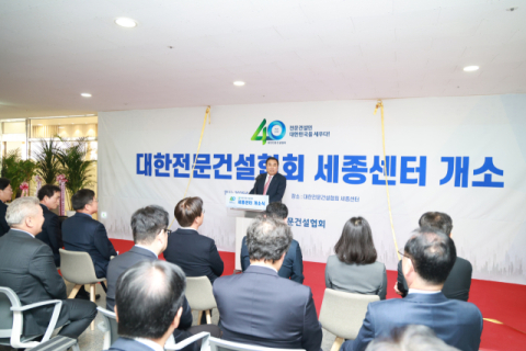 전문건설협회, 세종센터 개소…정책사업 지원 등 목적