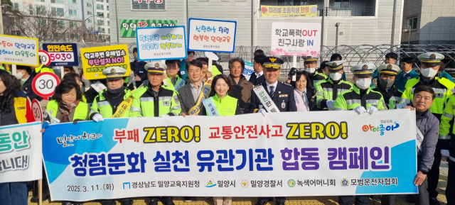 박정화 교육장(사진 가운데)이 유관기관 합동 청렴실천 캠페인을 벌이고 있다. 밀양교육지원청 제공