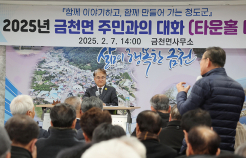 청도군 '주민과의 소통' 패러다임 확 바꿔