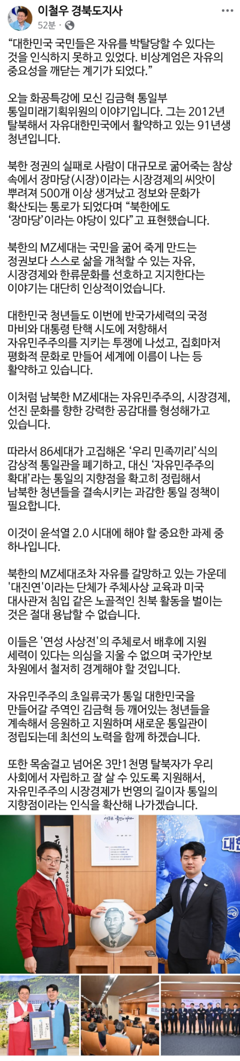 평양 출신 엘리트 MZ 청년 만난 이철우 경북지사, 