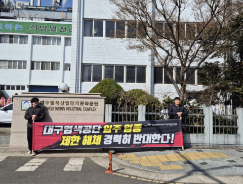 이전 추진 대구염색산단 '용지 용도변경' 요구