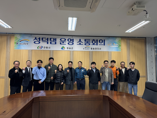11일 K-water 세계물포럼기념센터에서 한국수자원공사 청송권지사가 1분기 성덕댐 운영 소통회의를 열었다. K-water 제공