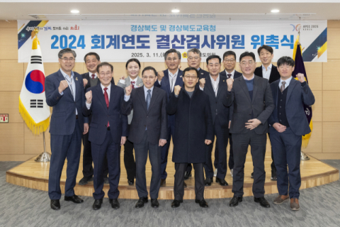경북도의회, 결산검사위원 위촉