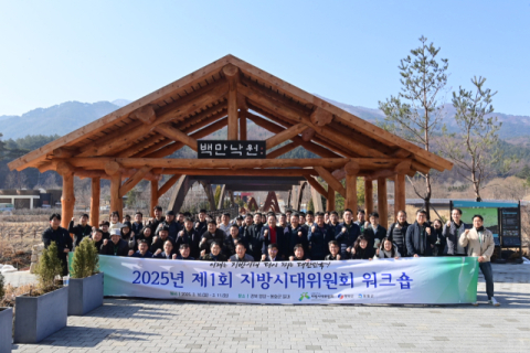 지방시대위원회, 영양·봉화서 워크숍 가져