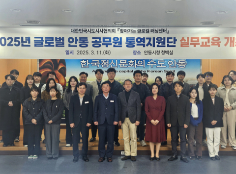 '글로벌 안동 공무원 통역지원단' 역량강화 나서