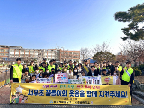 으뜸새마을금고·평산지구대, 대구서부초 교통안전캠페인 