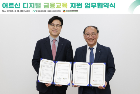 DGB금융-노인복지관협회, 어르신 디지털 금융교육 지원 업무협약