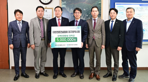 대한전문건설협회 대구시회,  (재)대구동구교육재단에 장학금 500만원 기탁