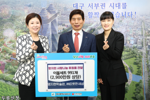명지현학술원·㈜따뜻한 세상, 달서구에 이불패드 991채 기탁
