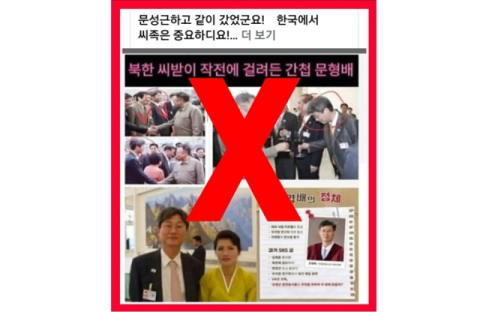 '간첩 문형배' 문구 붙여 퍼진 본인 사진에 김근식 