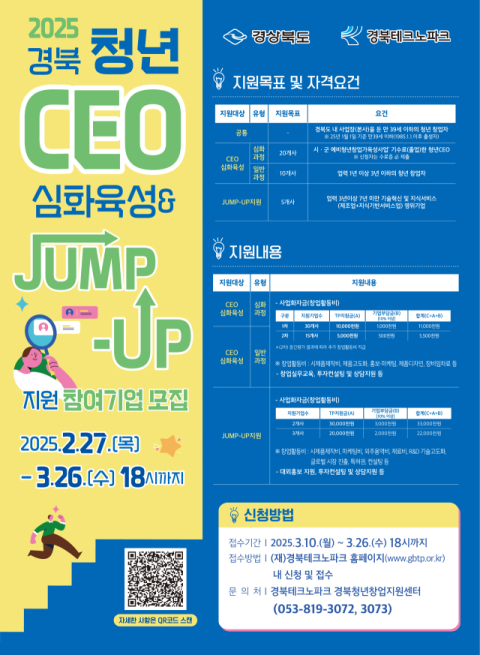 경북TP 청년CEO 지원사업 추진 참여기업 35곳 모집