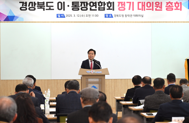 12일 도청에서 열린 경상북도 이통장연합회 제22차 정기총회에 참석한 김학홍 경북도 행정부지사가 이장들에게 감사 인사를 전하고 있다. 경북도 제공