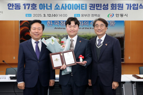 권민성 안동청과 대표 부친 이어 안동 17호 아너 소사이어티 가입