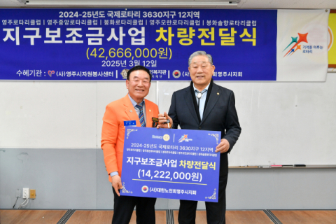 지역 5개 로타리클럽, 대한노인회영주시지회와 자원봉사센터에 차량 기증