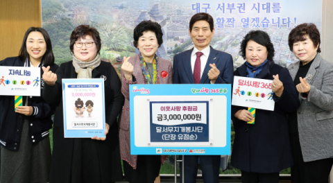 달서무지개봉사단, 달서구에 이웃사랑 후원금 300만원 기탁
