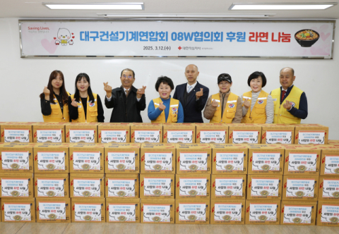 대구건설기계연합회 08W협의회, 대구 적십자에 동구 취약계층 위한 라면 기부