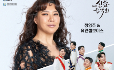 예천문화관광재단, 신춘음악회 '정영주&유엔젤보이스' 개최